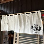 用户对于麺屋 希楽夢的评论图