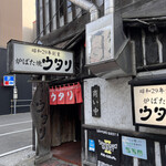 用戶對於炉ばた焼 ウタリ的評論圖