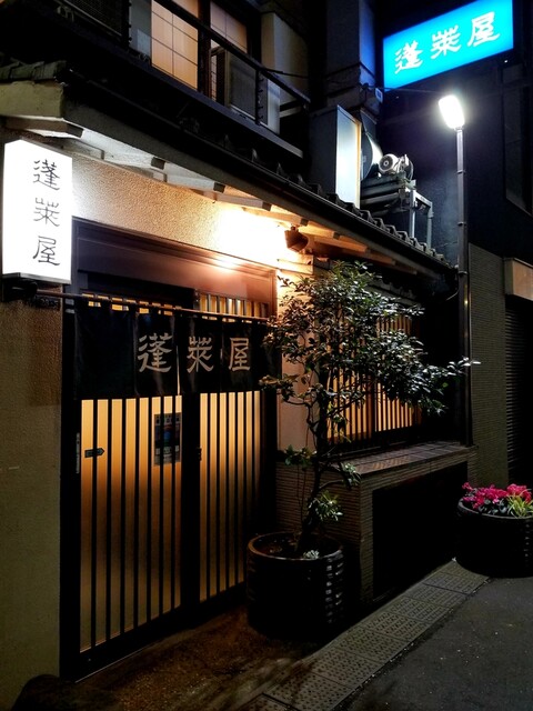 用戶對於蓬莱屋的評論高清圖