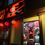 用戶對於やきとり大吉 鷺宮店的評論圖
