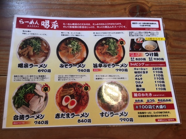 用户对于らーめん喝采的评论图
