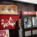 用戶對於元祖 札幌や的評論圖