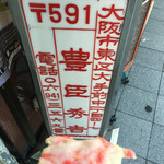 用戶對於いさみ蒲鉾店的評論圖