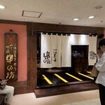 用戶對於串の坊 新宿伊勢丹会館店的評論圖