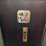 用戶對於焼はまぐりる 大門店的評論圖