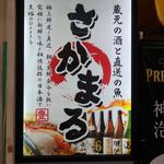 用戶對於蔵元の酒と直送の魚 さかまる的評論圖