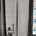 User's review image for ほうとう 天地