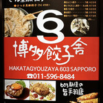 用戶對於博多餃子舎 603 札幌駅前店的評論圖