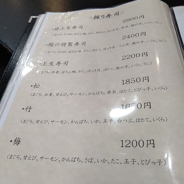 用户对于SUSHI HOUSE 鮨六的评论高清图