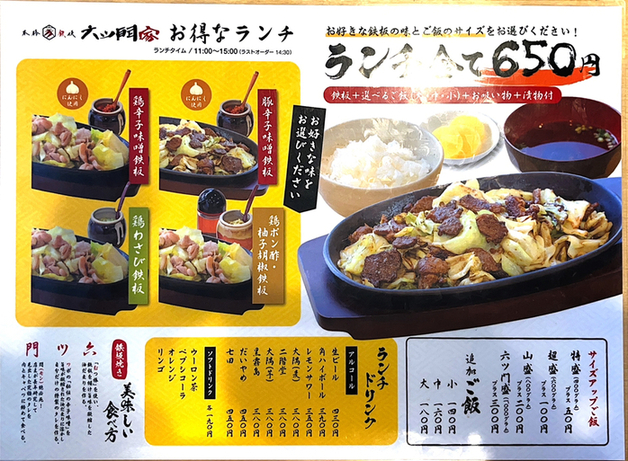 用戶對於本格鉄板 六ツ門家的評論圖