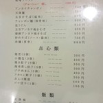 用戶對於中華料理 琴寿的評論圖