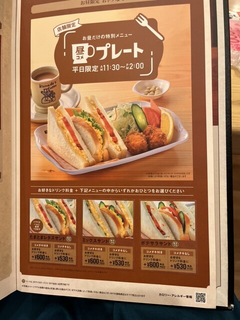 用戶對於珈琲所 コメダ珈琲店 イオン釧路店的評論高清圖