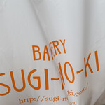 User's review image for スギノキ