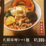 用户对于空と大地のトマト麺 Vegie的评论图