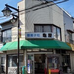 User's review image for 亀屋