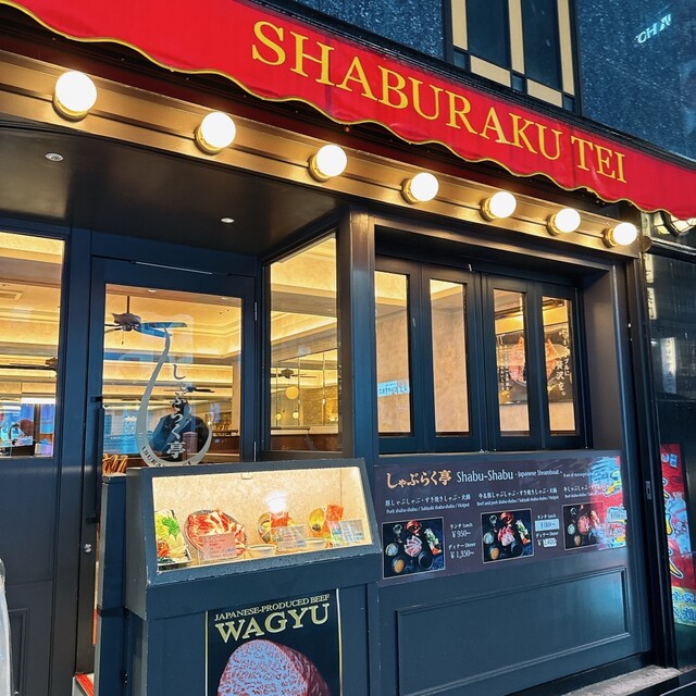 User's recommendation image for しゃぶらく亭 歌舞伎町店