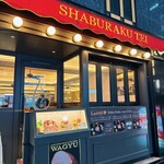 User's review image for しゃぶらく亭 歌舞伎町店