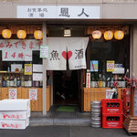 User's review image for 酒場 恩人