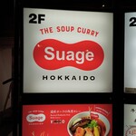 用戶對於北海道スープカレーSuage 吉祥寺店的評論圖