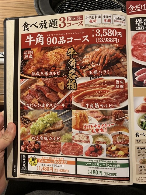 用戶對於牛角 京橋駅前店的評論高清圖