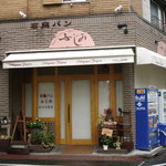 User's review image for 石窯パン ふじみ 妙法寺東店