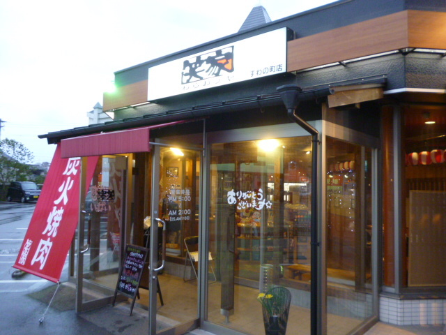 User's review image for 焼肉笑家 すわの町店