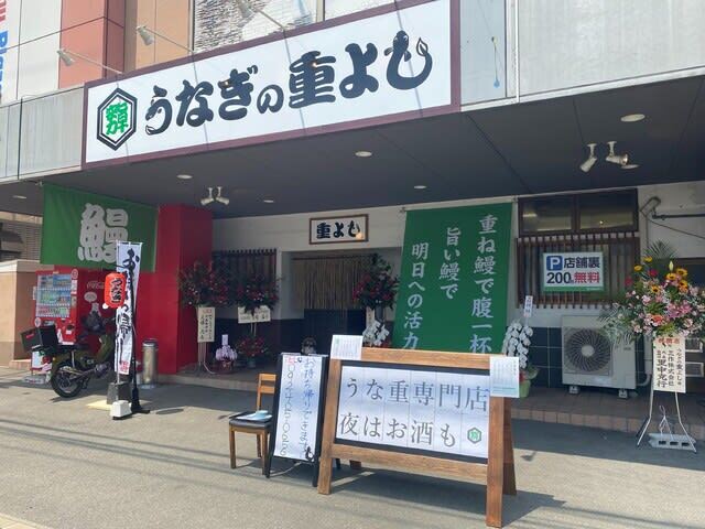 用戶對於うなぎの重よし的評論圖