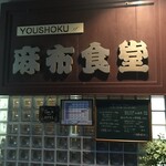 用戶對於麻布食堂的評論圖