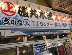 用戶對於磯丸水産 天満駅前店的評論圖