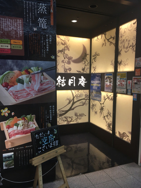 用戶對於SOBA DINING 結月庵 大崎駅西口シンクパーク店的評論高清圖