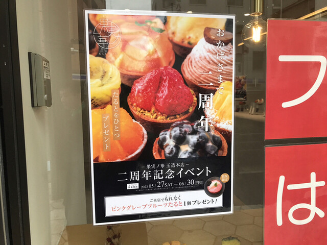 用戶對於フルーツ大福 果実ノ華的評論高清圖