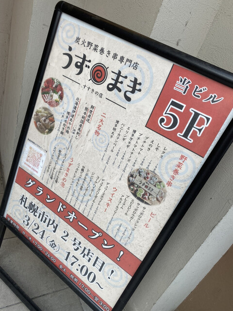 用户对于野菜巻き串専門店 博多うずまき すすきの店的评论高清图