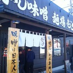用戶對於蔵出し味噌 麺場壱歩 武蔵村山店的評論圖