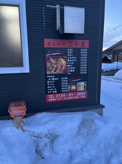 用戶對於炭火焼肉 三千里的評論高清圖