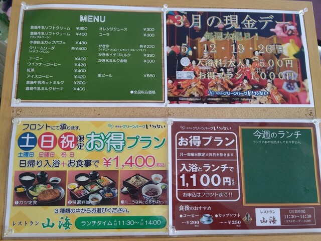 用户对于ホテル グリーンパークいわない的评论高清图