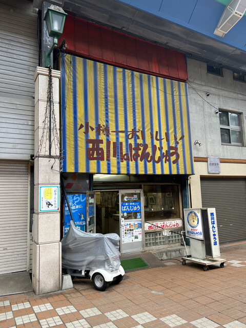 用戶對於西川のぱんじゅう的評論高清圖