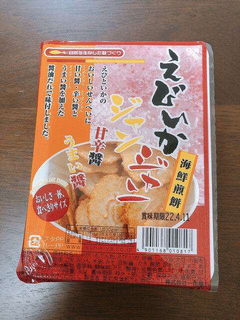 用戶對於えびせんべい 一色屋 町田店的評論高清圖