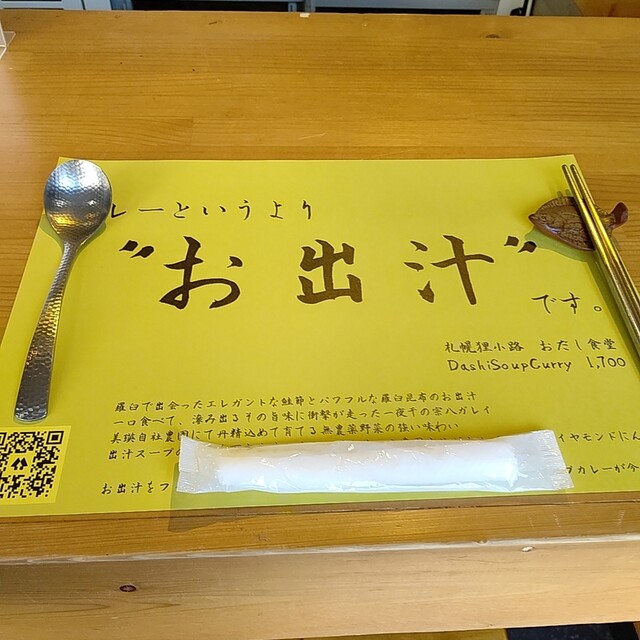 User's recommendation image for おだし食堂