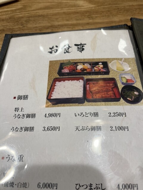 User's recommendation image for うな鐡