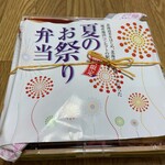 User's review image for 駅弁の弁菜亭