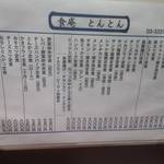 User's review image for 食庵とんとん