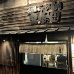 用戶對於吟醸らーめん 久保田的評論圖