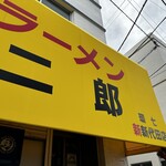 用戶對於ラーメン二郎 環七新新代田店的評論圖