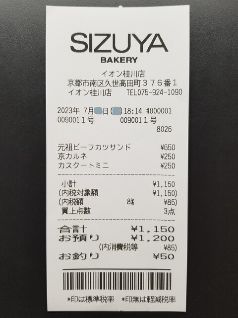 用戶對於志津屋 イオンモール京都桂川店的評論高清圖