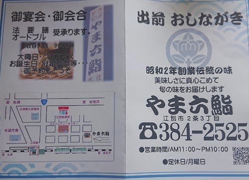 用户对于やま六鮨的评论高清图