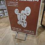 用戶對於無印良品 錦糸町PARCO店的評論圖