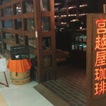 用户对于宮越屋珈琲 サンピアザ店的评论图