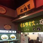 用戶對於北極星 天保山店的評論圖