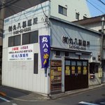 User's review image for (有)丸八製麺所