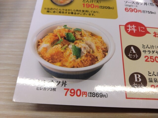 User's recommendation image for かつや 羽曳野西浦店